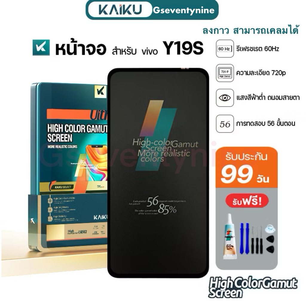 KAIKU หน้าจอ สำหรับ vivo Y19S 720p/60Hz LCD Screen Touch for วีโว่Y19S รีเฟรชเรทสูง รับประกัน 99 วัน พร้อมของแถม
