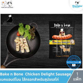 Bake N Bone Cake เบคแอนด์โบน ขนมเค้กสำหรับสัตว์เลี้ยง 1 ชิ้น