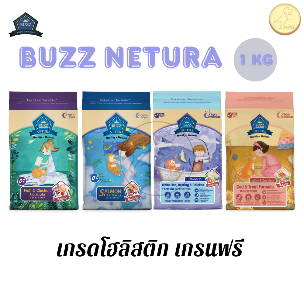 [1 kg] Buzz Netura อาหารแมวเกรดโฮลิสติก เกรนฟรี ขนาด 1 กิโลกรัม