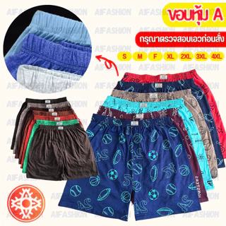 (สั่งครบ10แถม1) กางเกงบ๊อกเซอร์ Boxer ลายสกรีน ลายพิมพ์ สีพื้น ผ้านิ่ม กางเกงบ๊อกเซอร์ Unisex ชาย/หญิง (ไซส์ S-4XL) #A03
