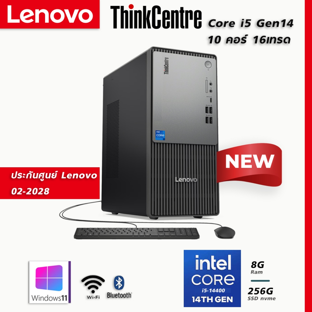 Lenovo Thinkcentre 50T intel Core i5 Gen14 Ram 8G DDR5 SSD M.2 NVME 256G Wifi 6 ใหม่ประกันศูนย์
