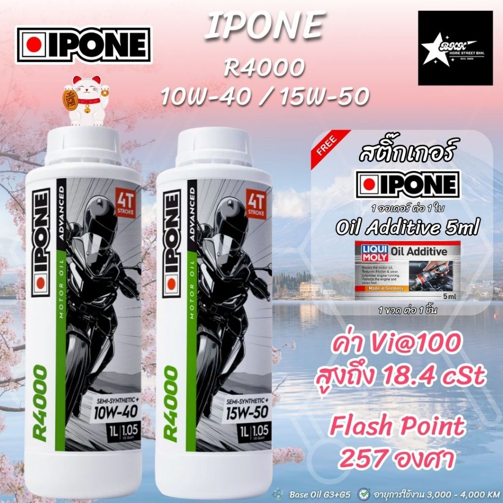 *ฟรี Oil Additive 5 ml. ตามจำนวนสินค้าที่สั่งซื้อ* IPONE R4000 10W-40/15W-50 น้ำมันเครื่องกึ่งสังเคร