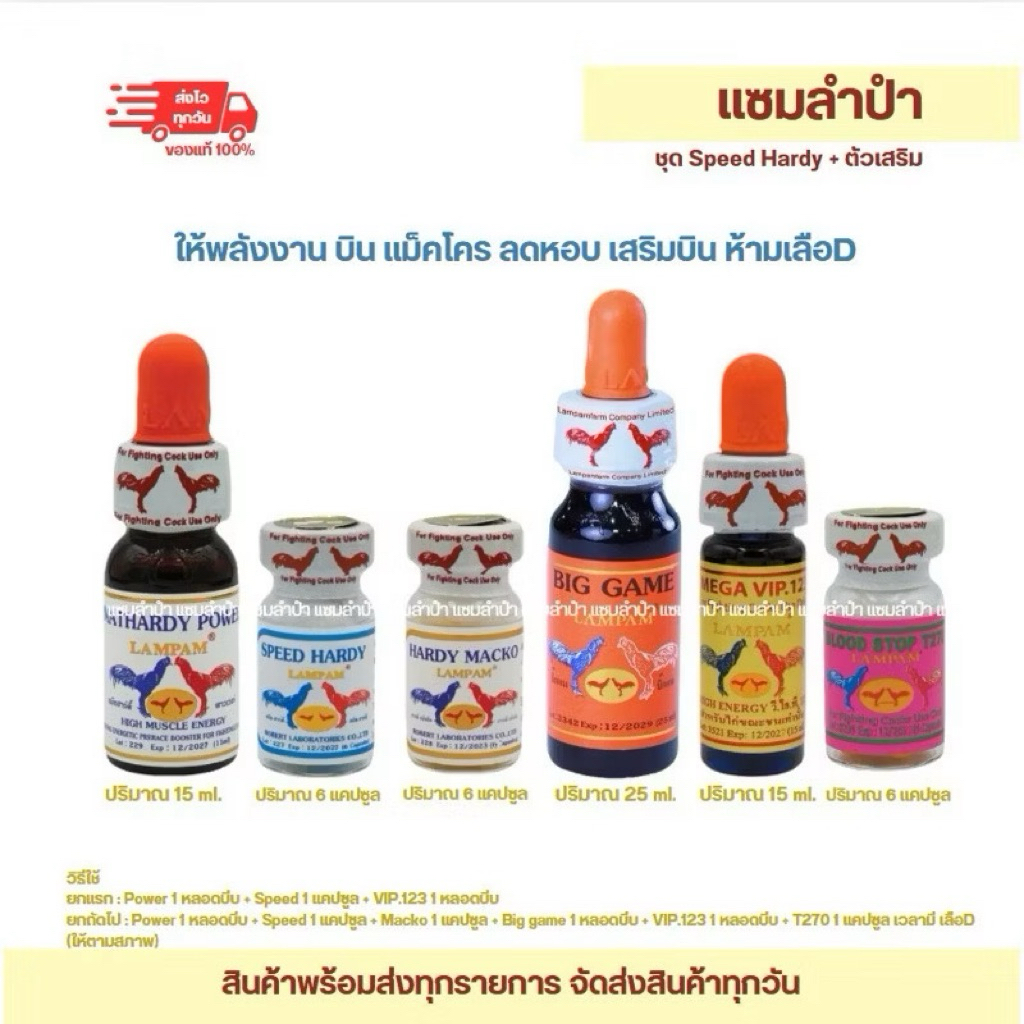 [โปรโมชั่น]ลำปำ…อาหารสัตว์ปีกชุดSpeed+Big+Vip123+T270