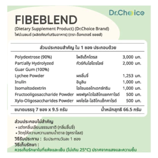 [ไฟเบอร์] FibeBlend Soluble prebiotic complex