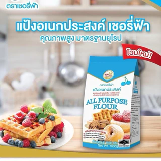 แป้งอเนกประสงค์ตราเชอร์รี่ฟ้าขนาด1000กรัม*10ถุง/ลังทำได้หลากหลายเมนู