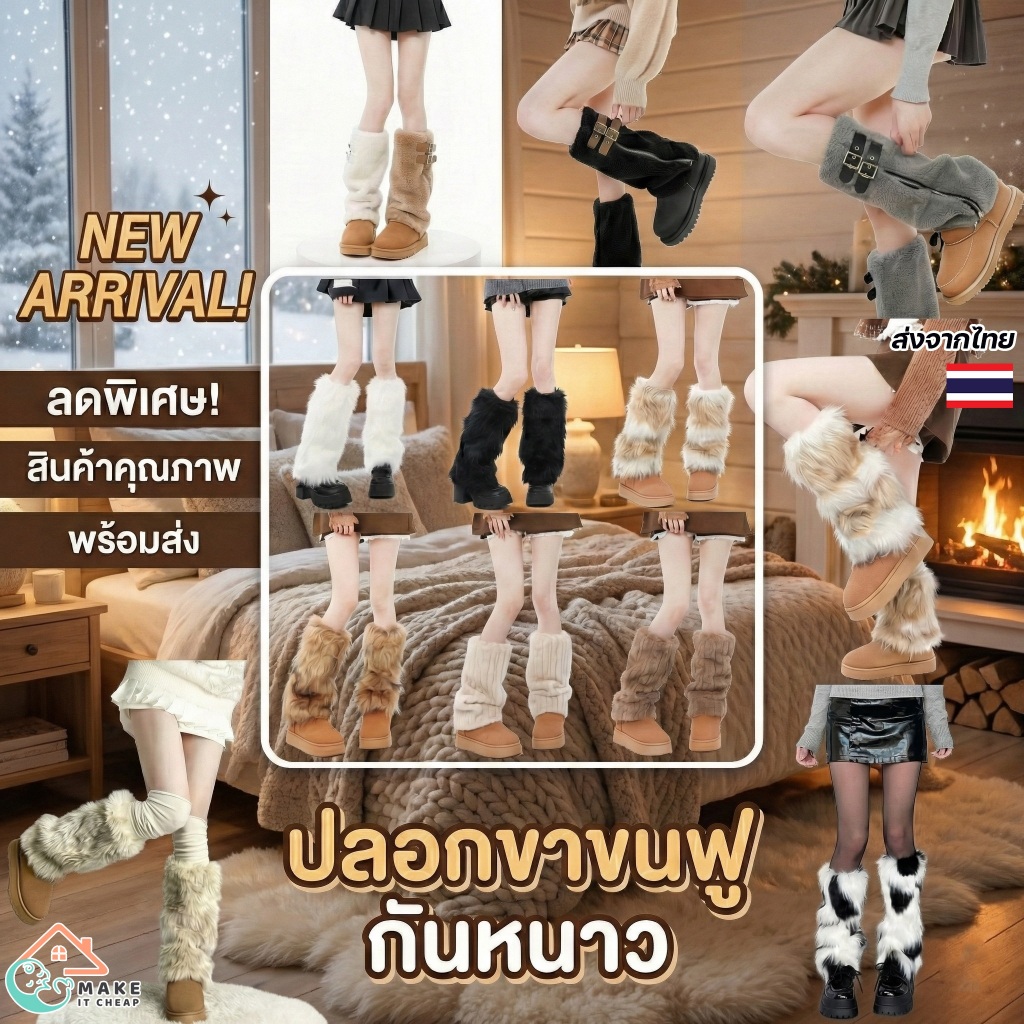 ปลอกขากันหนาว Y2K ปลอกขา ขนเฟอร์เทียม ถุงเท้าแฟชั่นผู้หญิง ให้ความอบอุ่น ที่รัดขาขนฟูหนาใส่กับ รองเท้ากันหนาว รองเท้าบูท
