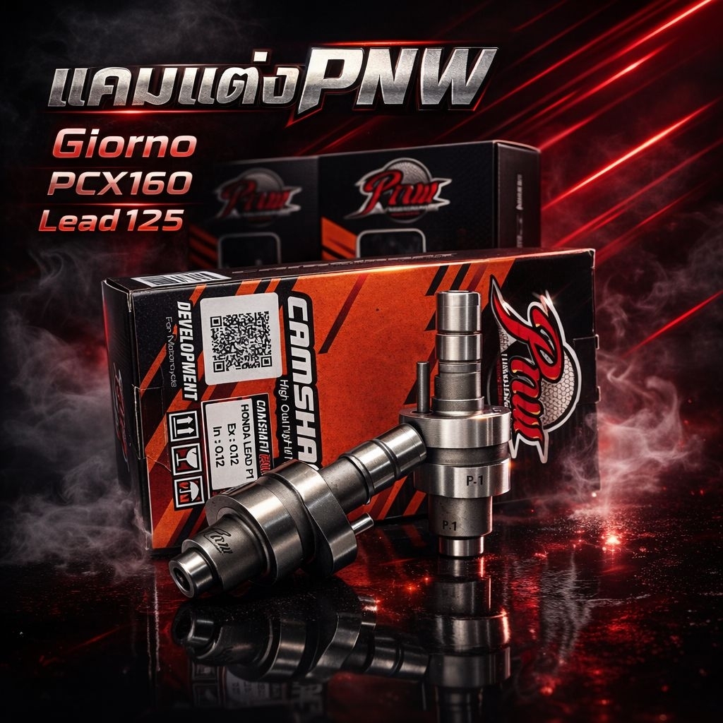 เเคมเเต่งช่างพัฒน์นครสวรรค์ PNW Giorno Lead125  Pcx160  ลูกเดิม-ลูก70+ ของเเท้100% แถมสติ๊กเกอร์ช่างพัฒน์ทุกออเดอร์