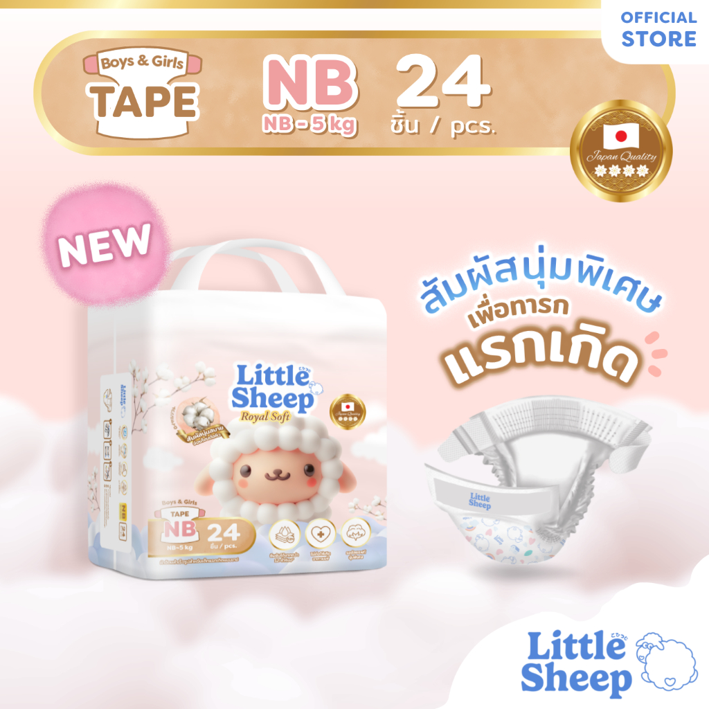 Little Sheep Royal Soft ไซซ์ NB 24 ชิ้น x1 แพ็ก ผ้าอ้อมเด็กแบบเทป สัมผัสนุ่มพิเศษ [ส่งฟรี]