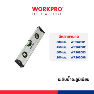 WORKPRO ระดับน้ำอะลูมิเนียม มีขนาด 300, 450, 600, 1200 มม.