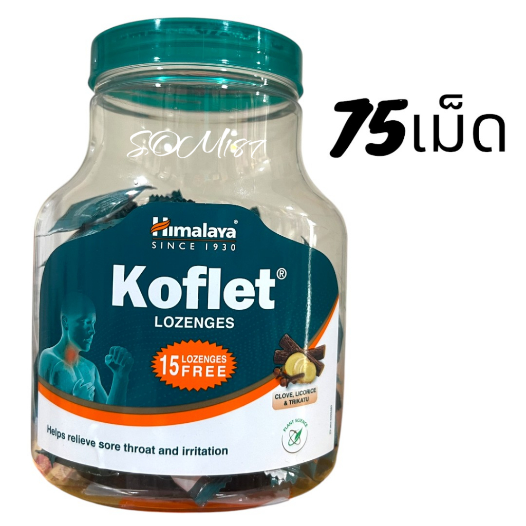 Koflet Himalaya ลูกอมแก้ไอ 75เม็ด.
