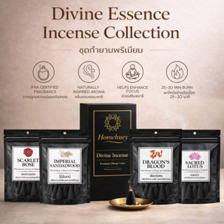 หอมเชย กำยานอินเดียแท้ | ธูปถวายเทพ กลิ่นพรีเมียม ปลอดภัย ผล…