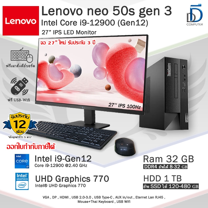 Lenovo ThinkCentre neo 50s gen 3 Core i9-12900(Gen12) CPU แรงใช้งานลื่นๆ คอมพิวเตอร์มือสองสภาพสวย
