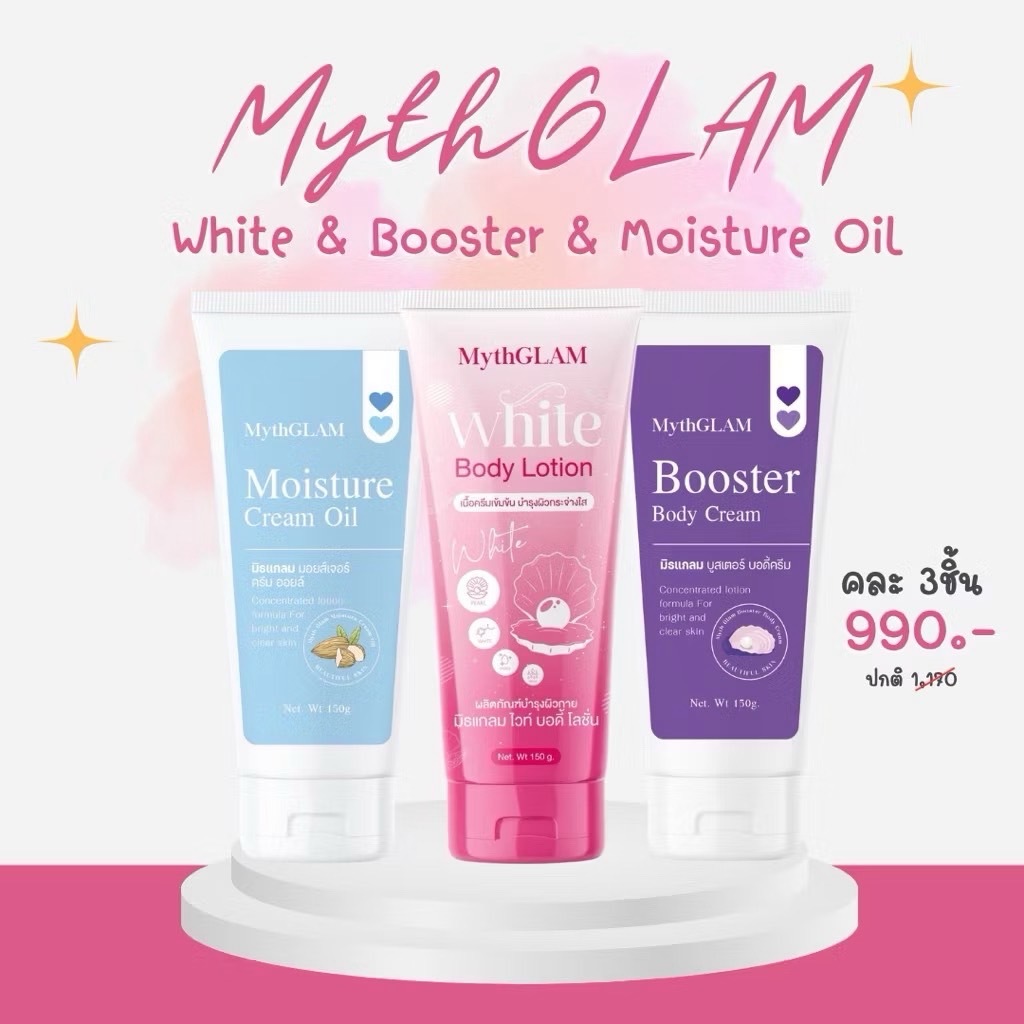 |ของแท้+ในไลฟ์ลด50%|💖โลชั่นมิธแกรม➕💜บูสเตอร์มิธแกรม MythGLAM White Body Lotion+Bootster Body Cream