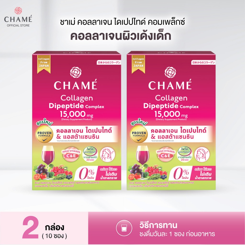 Exp 20/10/26 CHAME' Collagen Dipeptide Complexคอลลาเจนไดเปปไทด์จากญี่ปุ่น 15,000 mg. ช่วยลดเลือนริ้วรอย(10 ซอง) 2 กล่อง