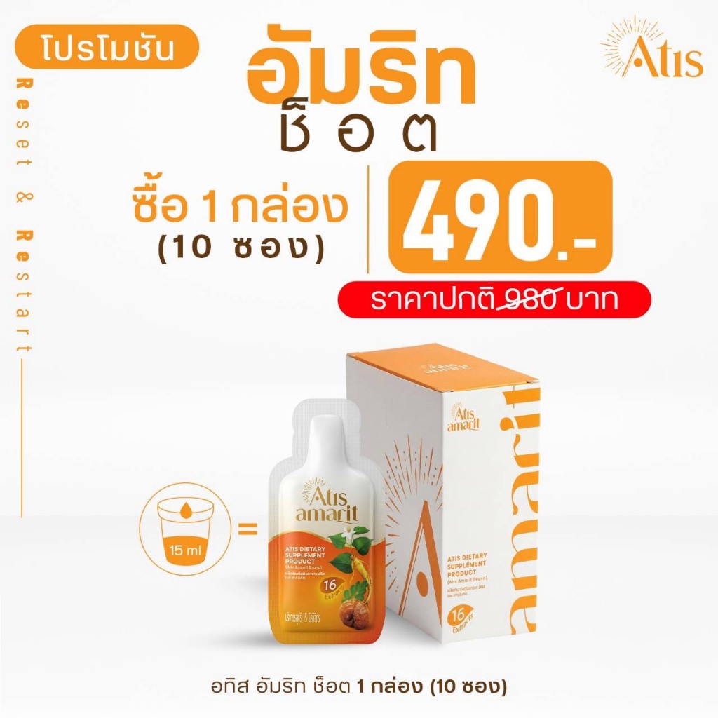 โปรโมชั่น อัมริท ช็อต 1 กล่อง 490 บาท ( 1 กล่องมี 10 ซอง)