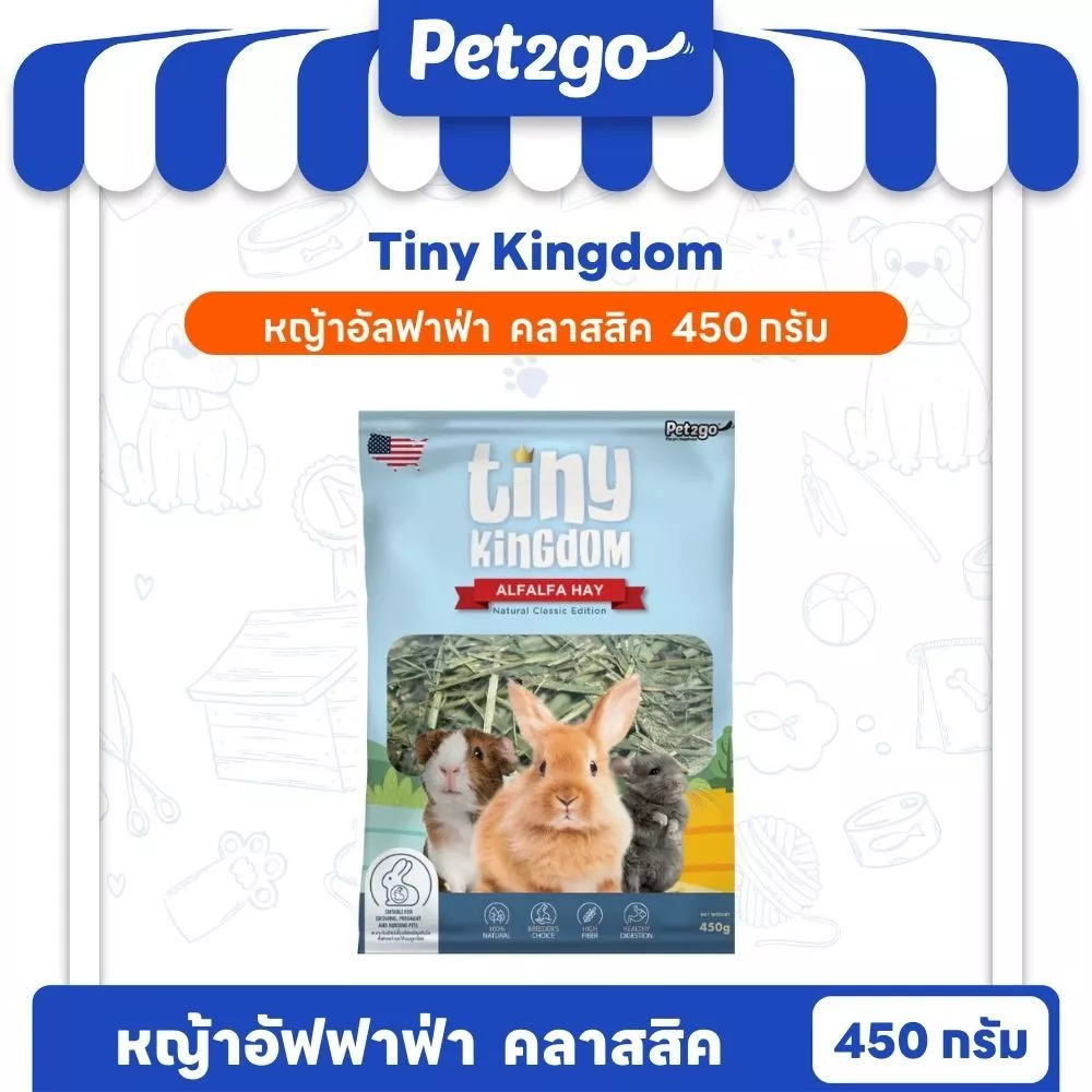 Tiny Kingdom หญ้าอัลฟาฟ่า USA รุ่นคลาสสิก 450g หญ้ากระต่าย หญ้าแห้ง สำหรับกระต่ายและสัตว์ฟันแทะ ||TKH05||
