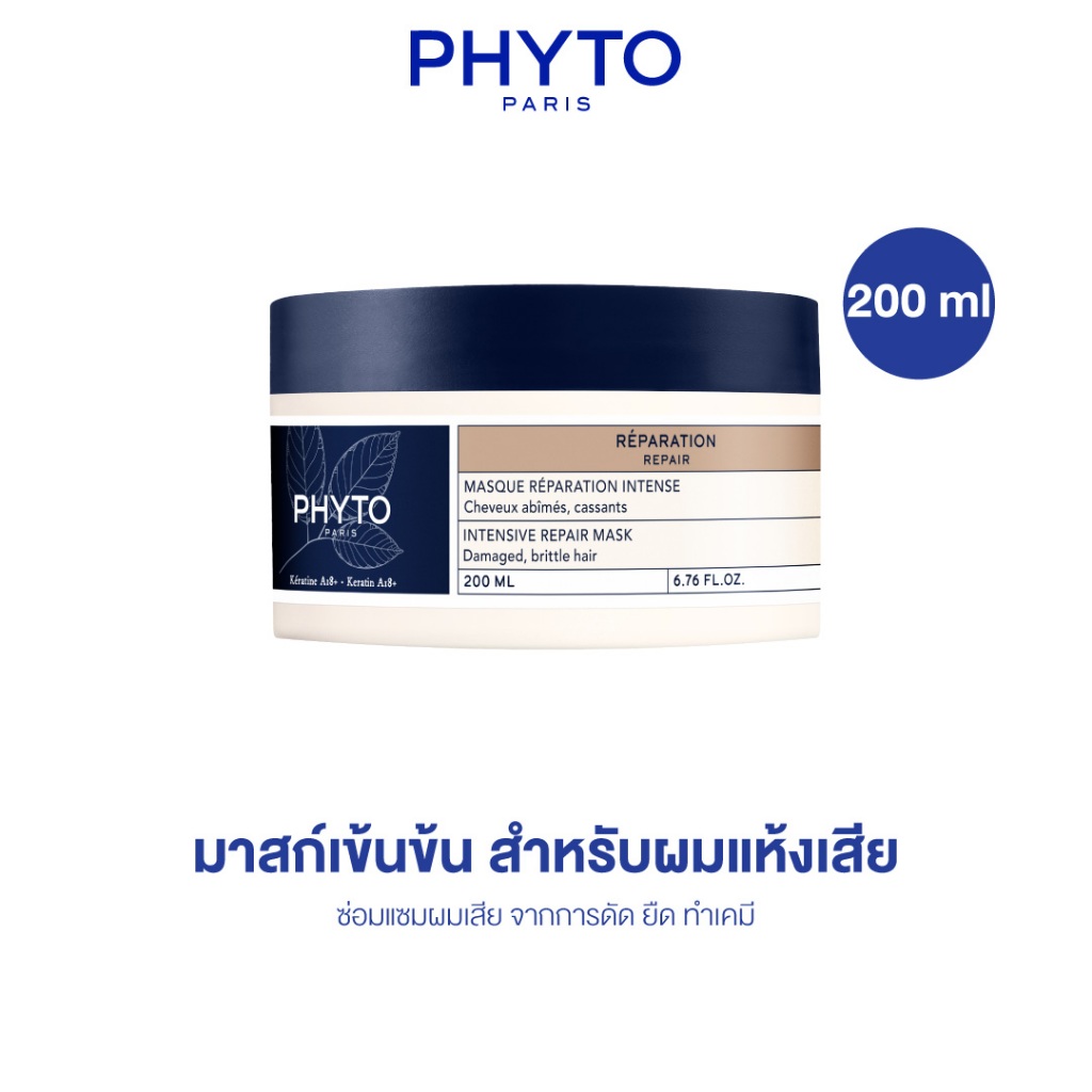 PHYTO REPAIR INTENSIVE REPAIR MASK 200 ml - มาสก์ผม สำหรับผมแห้งเสีย ซ่อมแซมผมเสีย จากการดัด ยืด ทำเคมี