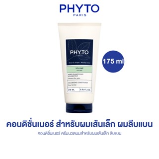 PHYTO VOLUME VOLUMIZING CONDITIONER 175 ml - คอนดิชั่นเนอร์ …