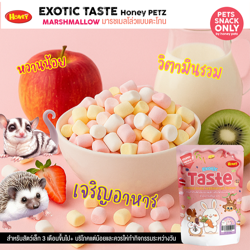 [Honeypetz]มาร์ชเมลโล่สำหรับชูก้าร์ แฮมสเตอร์ กระรอก บุชเบบี้ ลิง สัตว์เล็กทุกชนิด