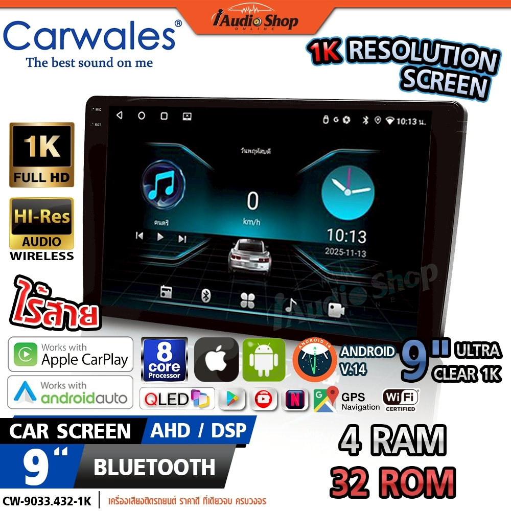 CARWALES RAM4 ROM32 CPU 8CORE จอแอนดรอยด์ จอ แอนด์ดรอย 9 นิ้ว จอติดรถยนต์ CW-9033.432-1k iaudioshop