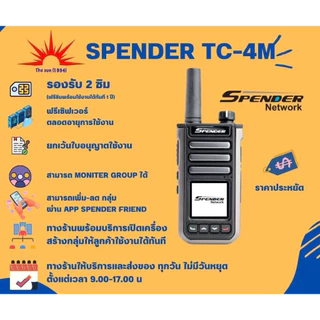 🌞The sun 1994🌞วิทยุสื่อสาร ระบบ SIM CARD SPENDER รุ่น TC-4M ถูกที่สุด พร้อมลงระบบ ให้ใช้งานได้