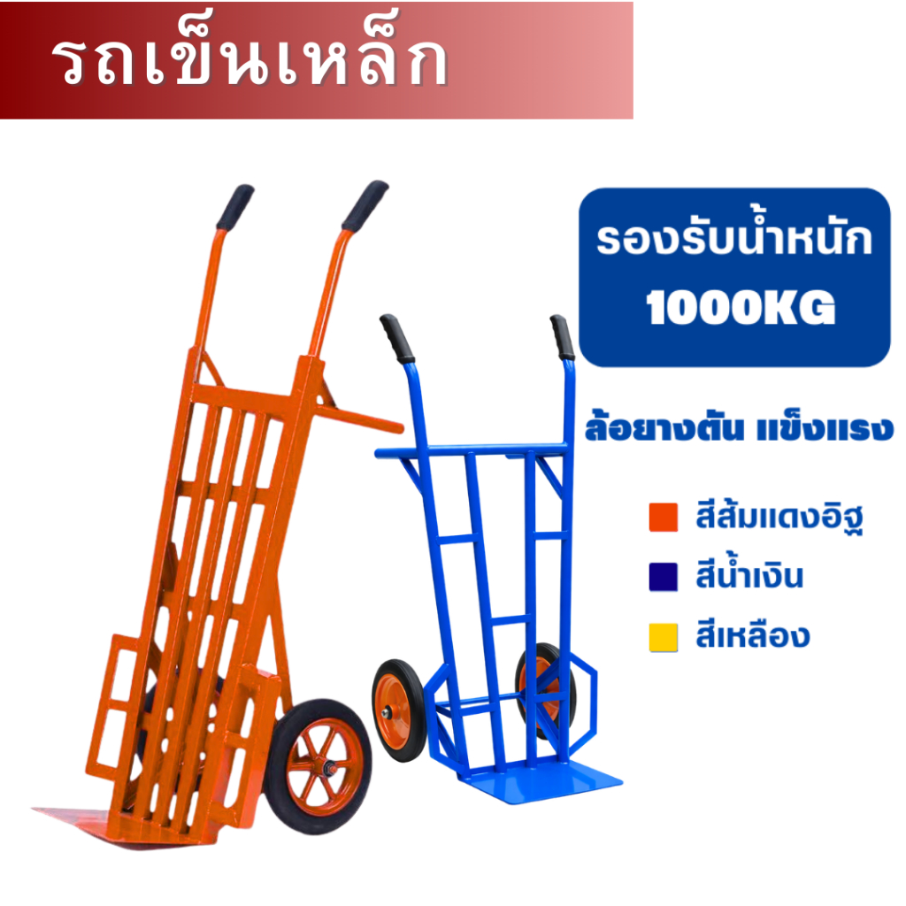 รถเข็นเหล็กหนา (รับน้ำนหนัก1000กก.) รถเข็นล้อตัน 2ล้อ รถเข็นผัก รถเข็นเคลื่อนย้ายสินค้า hand truck p