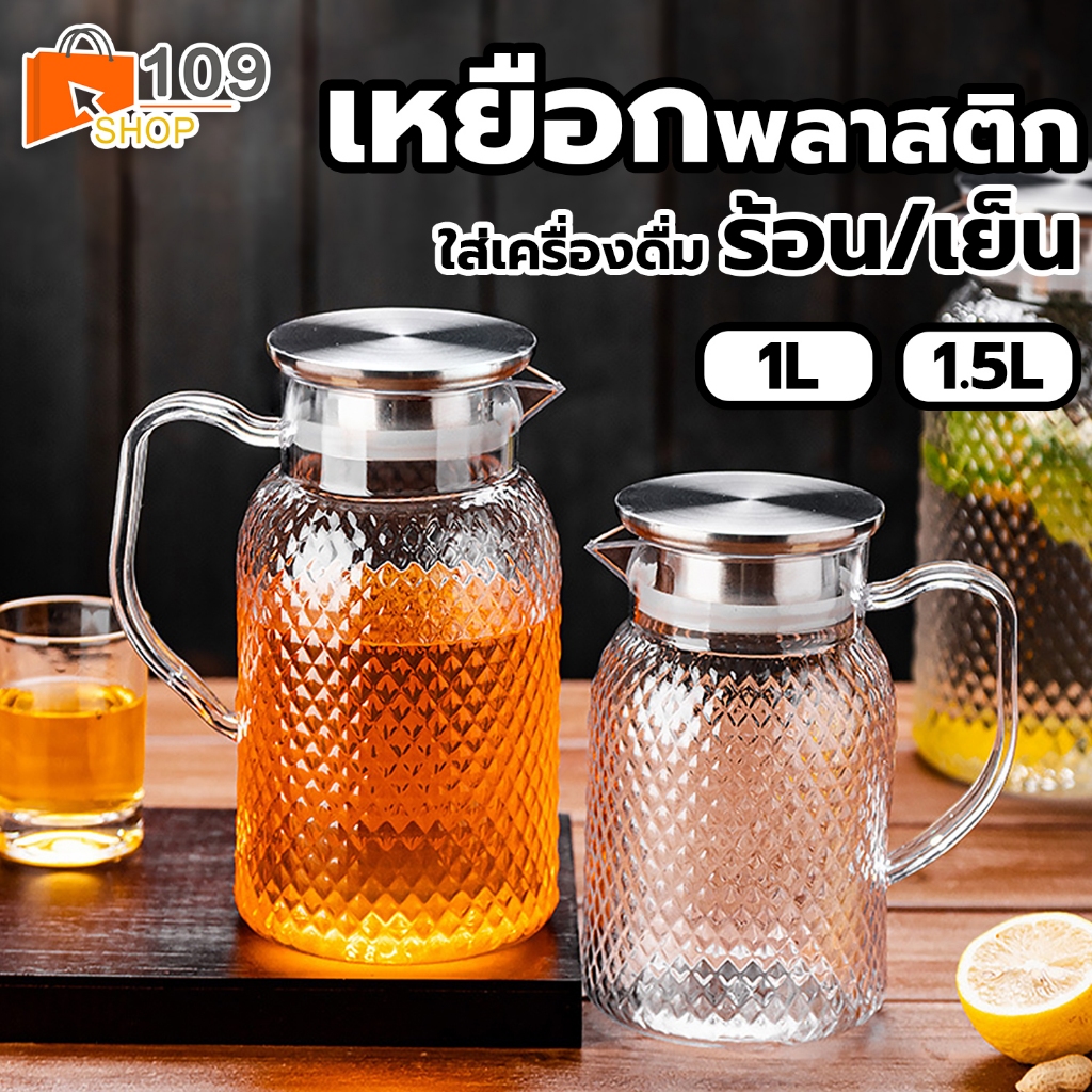 เหยือกน้ำพลาสติกทรงกลม ความจุ 1,000/1,500มล. สีขาวใส ผลิตจากพลาสติก PC เนื้อหนา ทนทาน