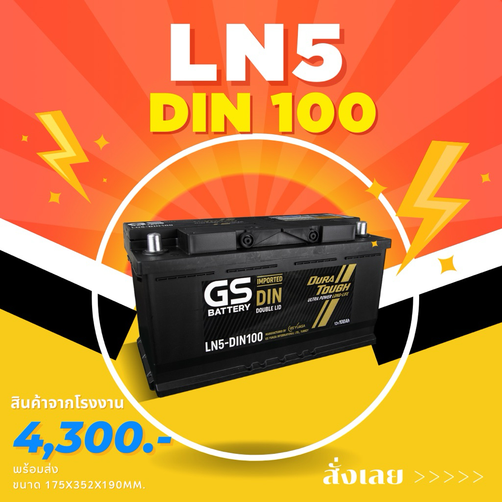 LN5-DIN100 (DIN100)แบตเตอรี่ขั้วจม