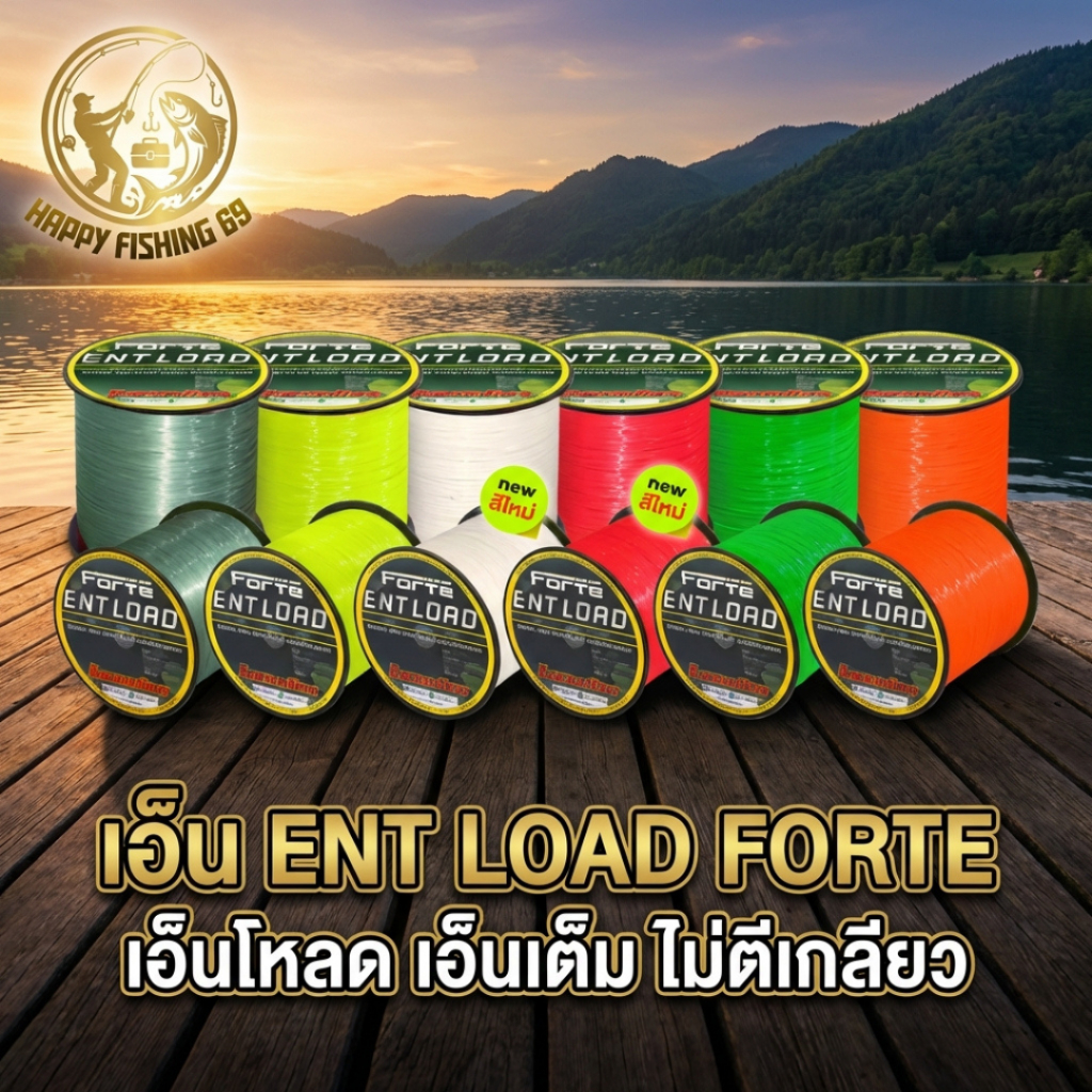 [item054] เอ็นตกปลา ENT LOAD FORTE เอ็นโหลด เอ็นเต็ม ไม่ตีเกลียว ขนาด 15lb ถึง 30lb