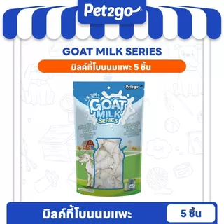 Goat Milk Series Mini นมแพะอัดเม็ด นมแพะสติ๊ก นมแพะสตาร์ ขนมผสมนมแพะ มิลค์กี้โบนนมแพะ มีให้เลือก 5 แบบ ขนาด 100 กรัม