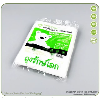 (ถูกสุด) ถุงรักษ์โลก ย่อยสลายได้ ลดโลกร้อน มี 5 ขนาด ตะเข็บแน่น เหนียว ถุงพลาสติก ถุงย่อยสลาย สำหรับใส่ของ ถุงใส่ของ