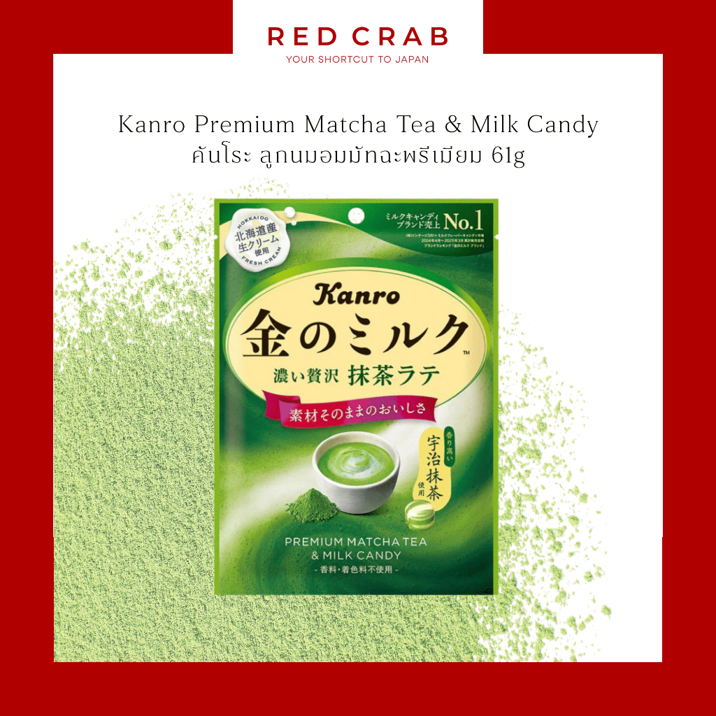 REDCRAB - KANRO PREMIUM MATCHA TEA & MILK CANDYคันโระ ลูกอมนมมัทฉะพรีเมียม 61G/PACK