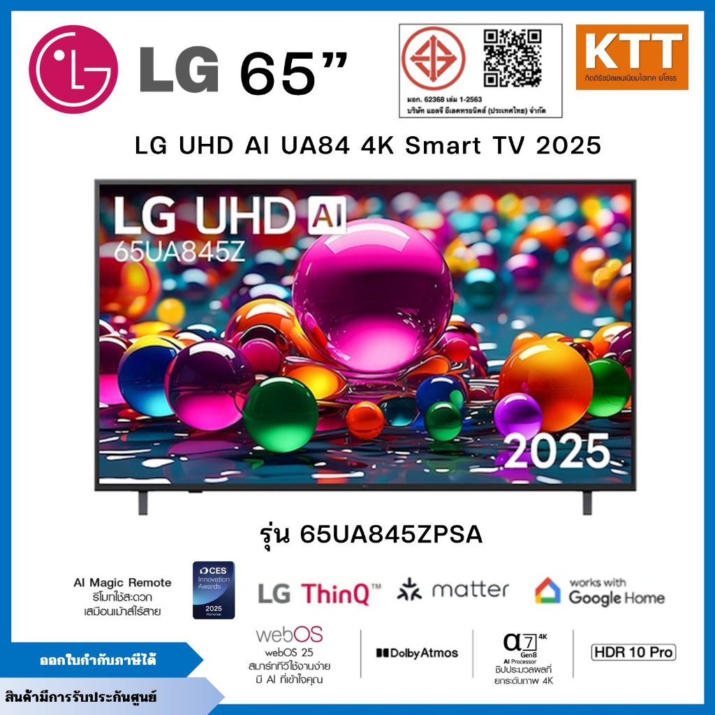 LG TV 65นิ้ว รุ่น 65UA845ZPSA UHD AI UA84 4K Smart TV 2025 UA8450PSA พร้อมส่ง