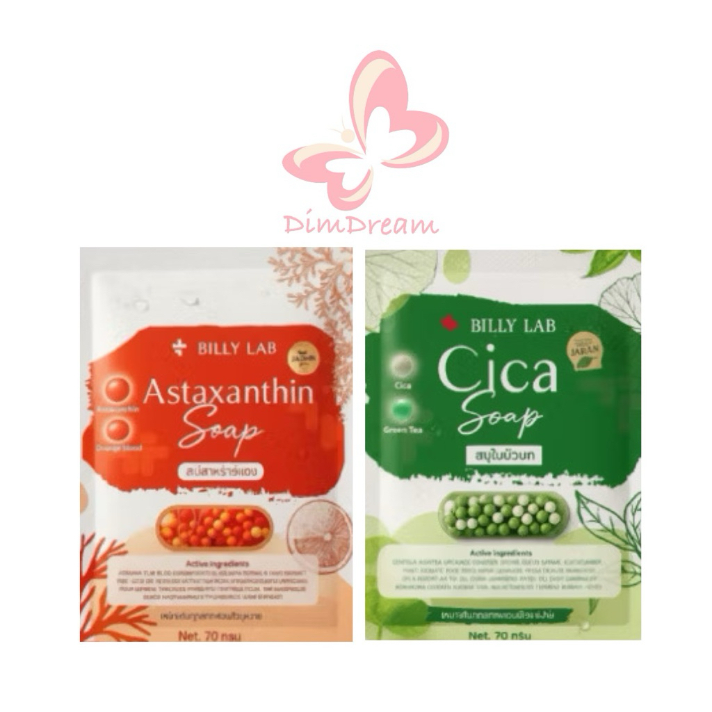 พร้อมส่ง!! BILLY LAB SOAP สบู่บิลลี่แลป 2 สูตร ASTAXANTHIN / CICA 70 g.