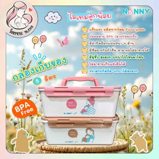 Nanny กล่องอเนกประสงค์ ลายมุนินุ (5ลิตร) ใส่ของใช้เด็ก หรือใ…