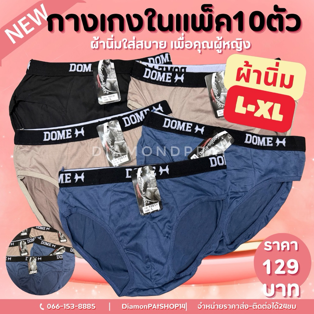 (10ตัว)กางเกงในผู้ชาย10ตัว189บาท ผ้านิ่ม ใส่สบาย M~XL 👽