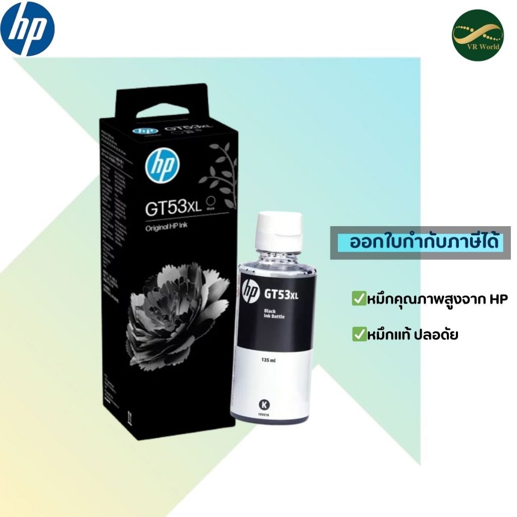 หมึกขวด HP GT53XL 135-ml Black Original Ink Bottle ของแท้ 100%