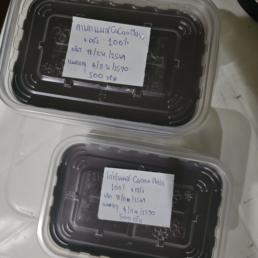 คาเคาแมส หรือ โกโก้แมส 100% cacao mass