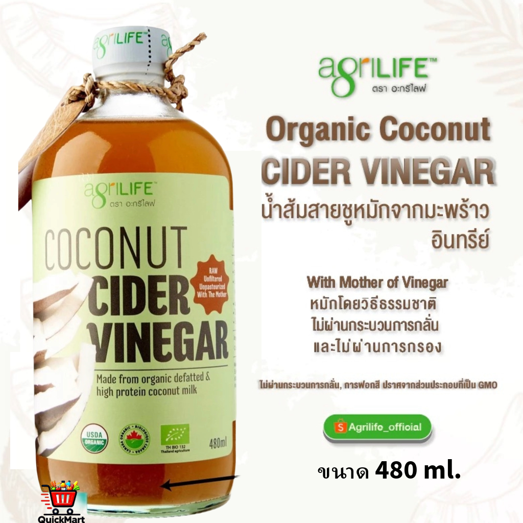Agrilife อะกรีไลฟ์ น้ำส้มสายชูหมักจากกะทิไขมันต่ำ Coconut Cider Vinegar USDA Agrilife CCV นิก ไซ  480 ml