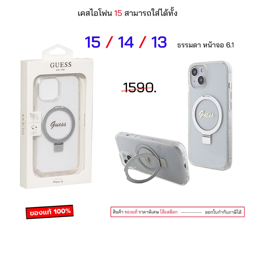 Guess 15 ธรรมดา สำหรับ เคสไอโฟน 15 สามารถใส่ได้ทั้ง 15 14 13 ธรรมดา หน้าจอ 6.1 เคสไอโฟน 14 ธรรมดา ขอ