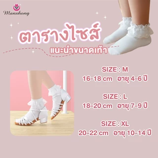 ถุงเท้าลูกไม้ ถุงเท้าเด็กขอบลูกไม้ ผ้านุ่มใส่สบาย SO02 by Manshong