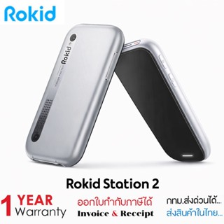 Rokid Station 2  รับประกัน1ปี