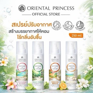 Oriental Princess สเปรย์ปรับอากาศ Rhythms of Nature Ambient …