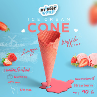 มิสเตอร์โคน วาฟเฟิลโคนใหญ่ (Waffle Cone L) กลิ่นสตรอเบอร์รี่…