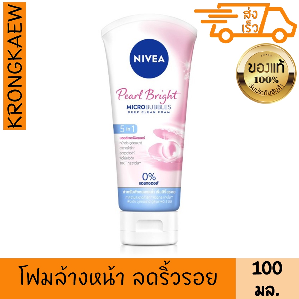 นีเวีย เพิร์ล ไบรท์ 5อิน1 มอยส์เจอร์ ฟิลเลอร์ โฟม 100 กรัมNIVEA SUPER WHITE PEARL FOAM SMOOTHENS