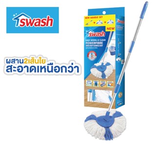 SWASH Spin Mop Handle Set - สวอช ชุดด้ามถังปั่นและผ้ารีฟิล ไ…