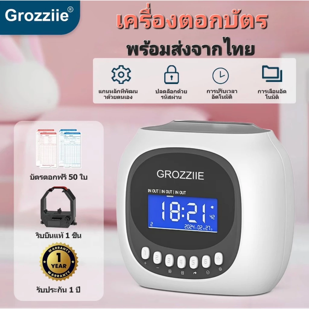 ✅พร้อมส่งในไทย✅ เครื่องลงเวลาเข้า-ออกพนักงาน เครื่องตอกบัตร-ออฟฟิศ รง. สนง.