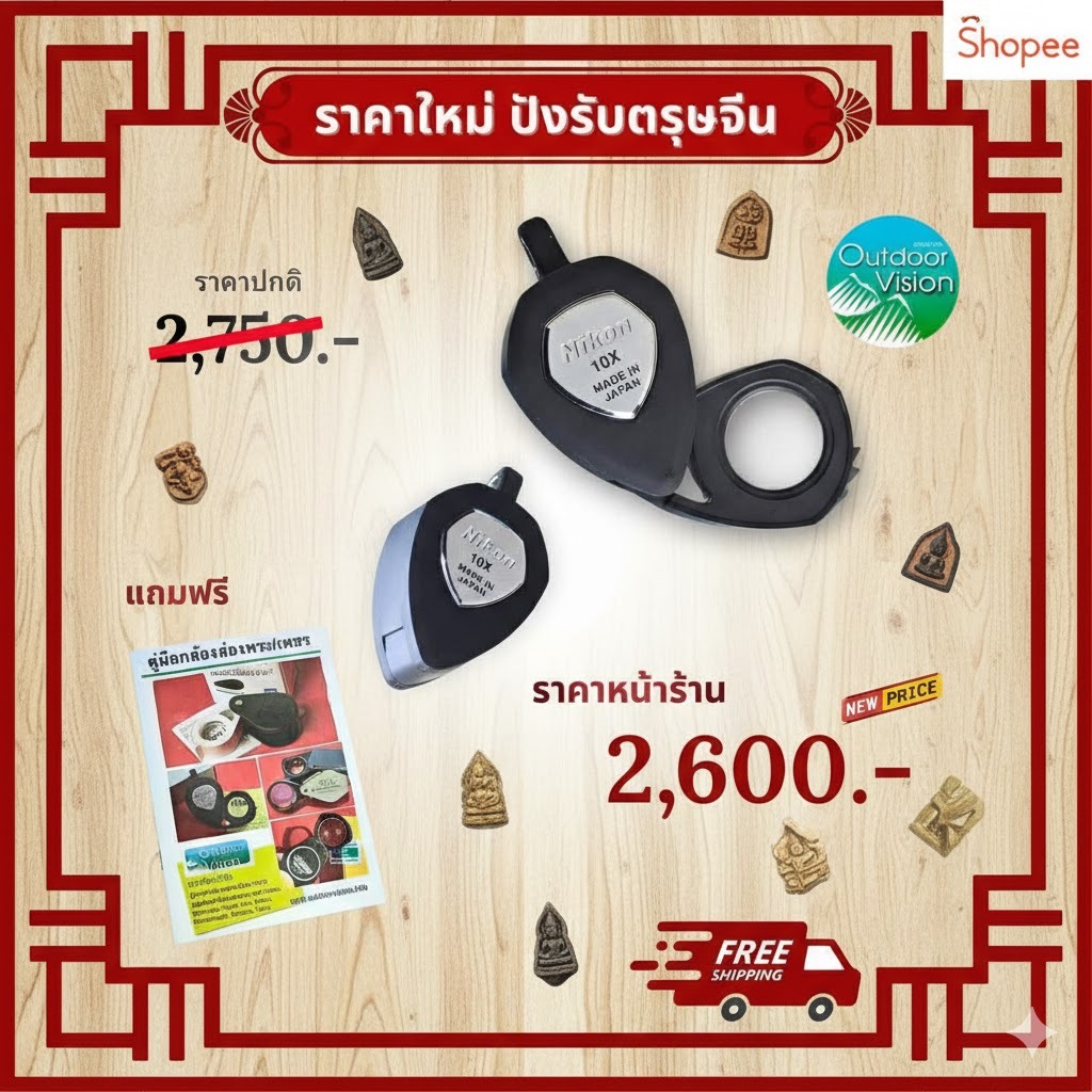 Nikon กล้องส่องพระ & กล้องส่งเพชร อัตราขยาย 10 เท่า หน้าเลนส์ 13mm. made in Japan + มาพร้อมซองหนังคุณภาพดี ตีโลโก้ Nikon