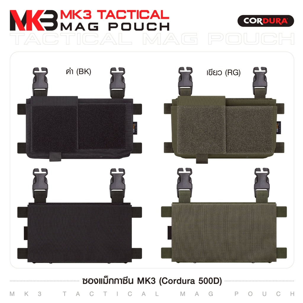ซองแม็กกาซีน MK3 ( Cordura 500D)
