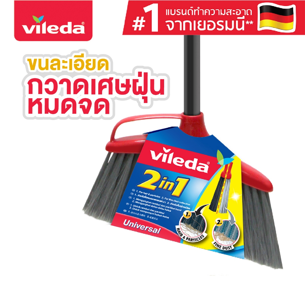 Vileda  2 in 1 Universal Broom วิเลดา ไม้กวาด 2 อิน และ ที่โกย